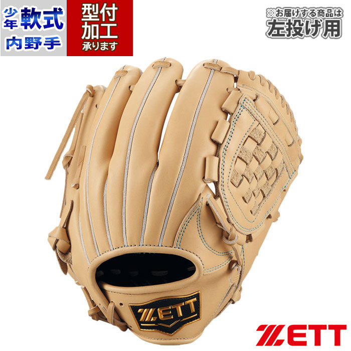 野球 ゼット ジュニア軟式グローブ 投手内野手兼用 ZETT 軟式 グラブ