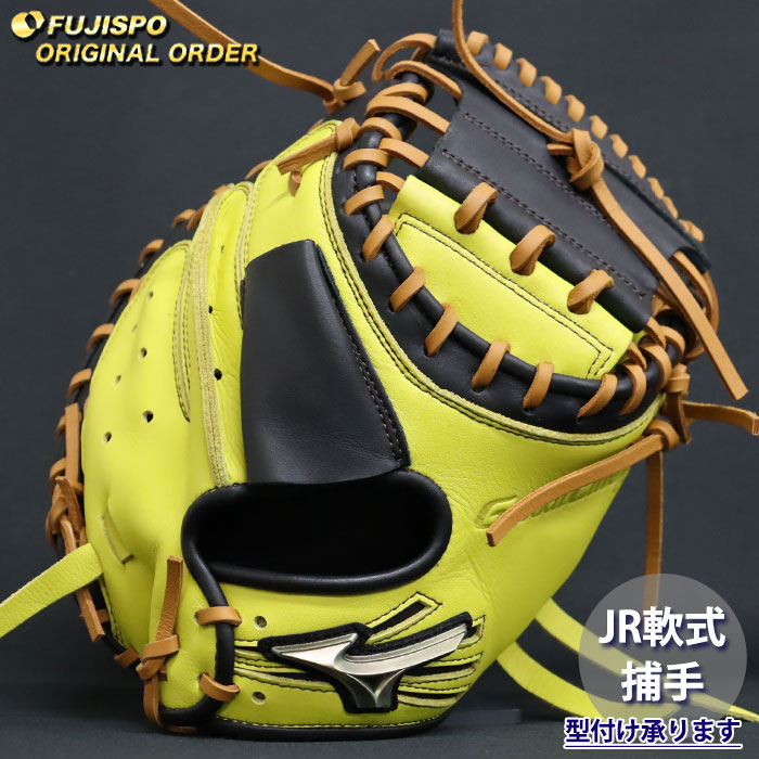 野球 ミズノ ジュニア軟式 キャッチャーミット グローバルエリート