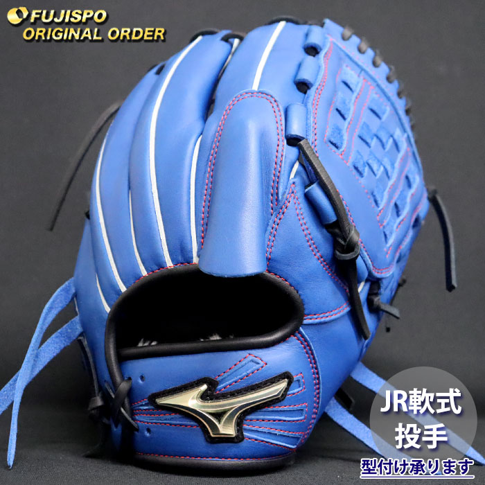 野球 ミズノ ジュニア軟式グローブ グローバルエリート オーダーグラブ