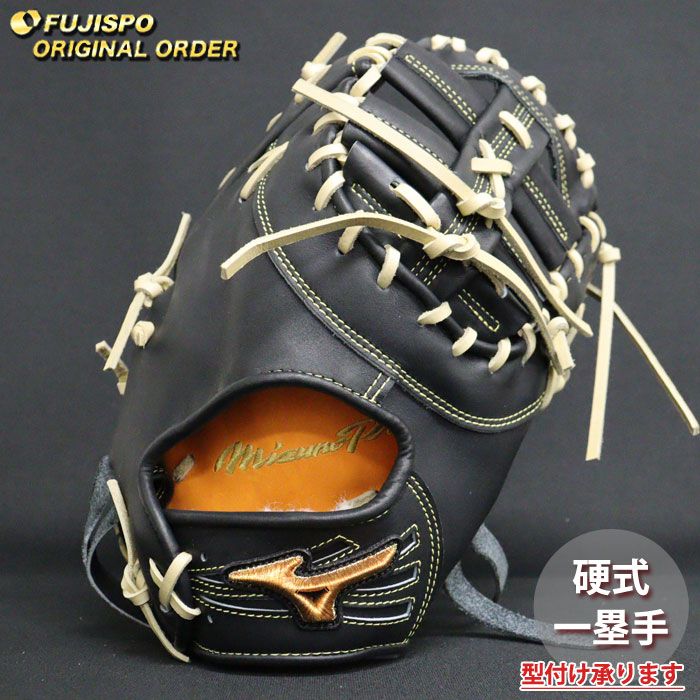 野球 ミズノ 硬式ファーストミット ミズノプロ オーダーグラブ クロス