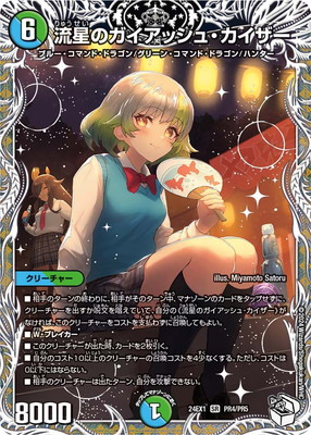 流星のガイアッシュ・カイザー CSプロモ EXAMさん限定 流星のガイ