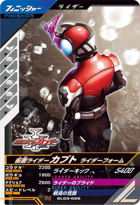 GL03-026 仮面ライダーカブト ライダーフォーム N | ガンバレジェンズ