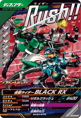 SC01-075仮面ライダーBLACK RX CP | ガンバレジェンズ,通常弾,シンクロ