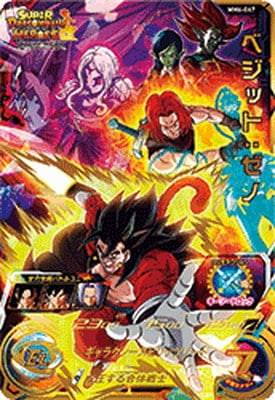 MM6-067 ベジット：ゼノ UR | ドラゴンボールヒーローズ,スーパー