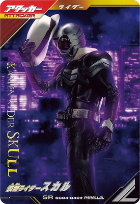 SC04-040☆ 仮面ライダースカル SR【パラレル】 | ガンバレジェンズ