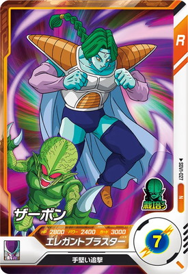 SDV1-027 ザーボン N | ドラゴンボールスーパーダイバーズ,通常弾,SDV