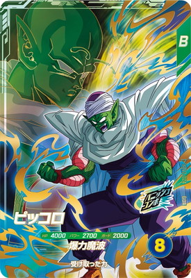 SDV2-024 ピッコロ GDR | ドラゴンボールスーパーダイバーズ,通常弾