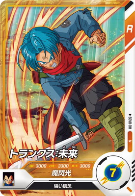 SDV8-011 トランクス：未来 N | ドラゴンボールスーパーダイバーズ