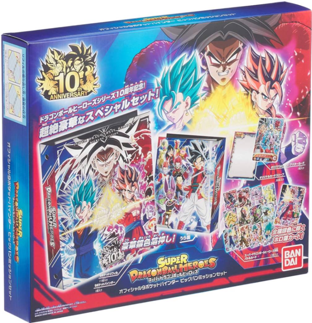 ドラゴンボールヒーローズ 10th 11th anniversary set