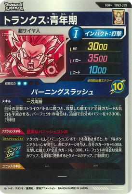 パラレル】SDV3-029 トランクス：青年期 GDR☆ | ドラゴンボール