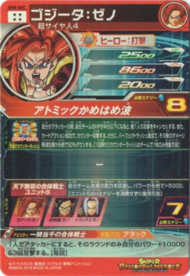 SH8-SEC ゴジータ：ゼノ UR | ドラゴンボールヒーローズ,スーパー