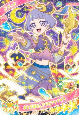 ひみつのアイプリ APR1-017 おとぎばなしアラビアンナイト(チィ) ☆4