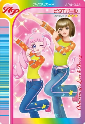 オシャレまじょ♥ラブandベリーメドレー