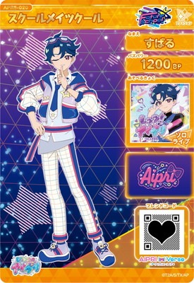 キズ格安】ひみつのアイプリ APR5-020 スクールメイツクール(すばる