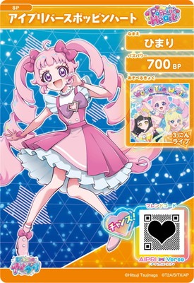 SP-064 アイプリバースポッピンハート(ちゃお仕様ひまり) | ひみつの