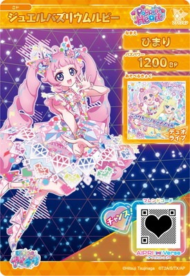 SP-169 ジュエルバズリウムルビー(ひまり) | ひみつのアイプリ,その他