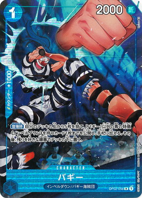 パラレル】OP02-058 バギー R | ワンピースカードゲーム(カード