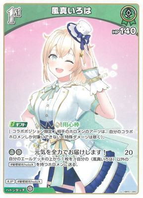 hBP01-050 風真いろは U | hololive OFFICIAL CARD GAME,ブースター