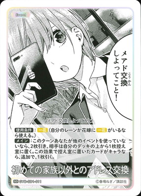 五等分の花嫁 カードゲーム,構築済みデッキ,スタートデッキ,スタート