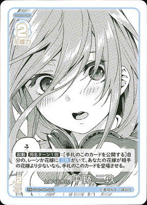 五等分の花嫁 カードゲーム,その他,プロモーション,PRカード | ホロカ