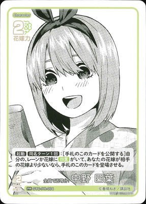 GYC-PR-004 全員で五等分！ 中野 四葉 PR | 五等分の花嫁 カードゲーム