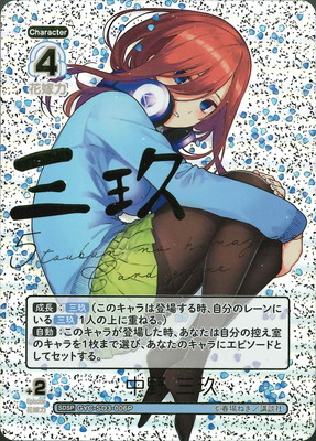 k*o様 五等分の花嫁 観賞用 カード スクリューダウン 五等分の花嫁