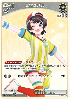 hSD04-010 大空スバル U | hololive OFFICIAL CARD GAME,構築済み