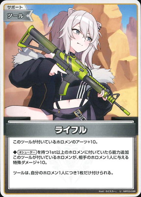 hBP03-096 ライフル U | hololive OFFICIAL CARD GAME,ブースター