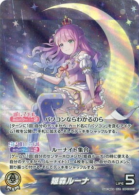 OUR】hBP03-001 姫森ルーナ | hololive OFFICIAL CARD GAME,ブースター