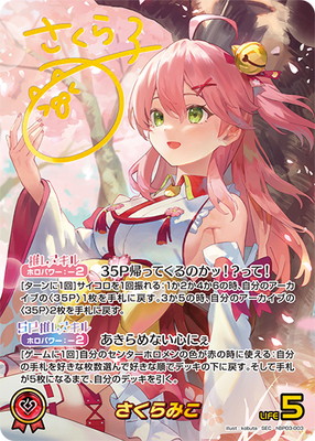 SEC】hBP03-003 さくらみこ | hololive OFFICIAL CARD GAME,ブースター