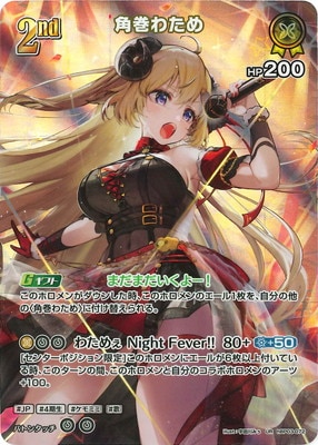 UR】hBP03-072 角巻わため | hololive OFFICIAL CARD GAME,ブースター