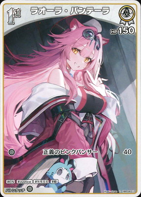 ホロライブカードゲーム ラオーラ・パンテーラ SEC ホロカ ホロカ