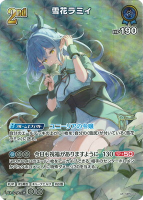 UR】hBP04-048 雪花ラミィ | hololive OFFICIAL CARD GAME,ブースター