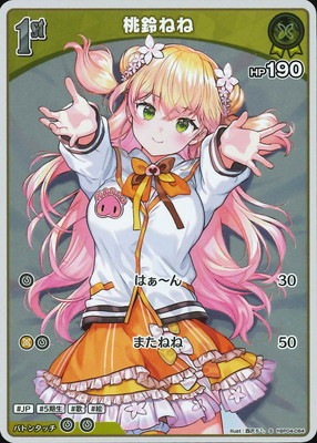 S】hBP04-084 桃鈴ねね | hololive OFFICIAL CARD GAME,ブースター