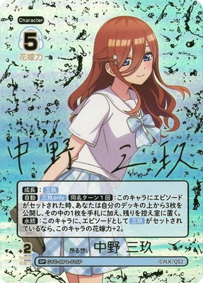 五等分の花嫁 カードゲーム,ブースターパック,ブースターパック