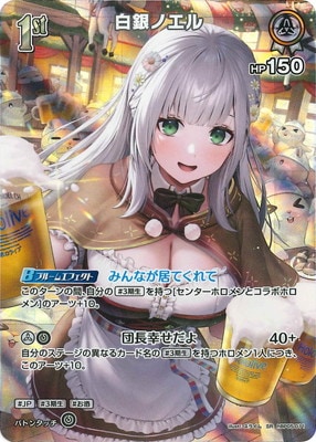 SR】hBP05-011 白銀ノエル | hololive OFFICIAL CARD GAME,ブースター