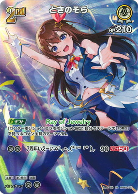 SR】hBP05-013 ときのそら | hololive OFFICIAL CARD GAME,ブースター