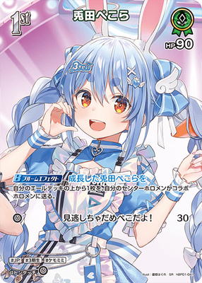 SR】【hBP06】hBP01-041 兎田ぺこら | hololive OFFICIAL CARD GAME