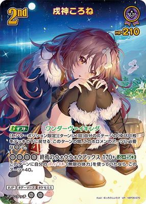 UR】hBP06-070 戌神ころね | hololive OFFICIAL CARD GAME,ブースター