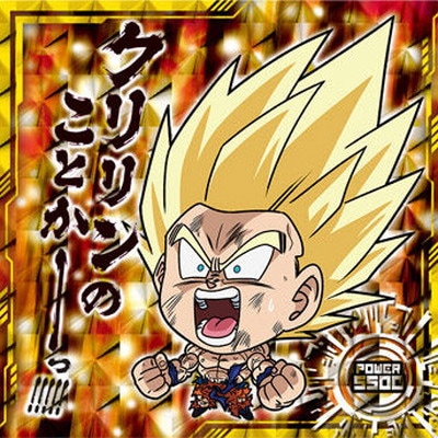 超9-18 超サイヤ人 孫悟空 GR | ドラゴンボールシリーズ