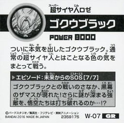 W-07 超サイヤ人ロゼゴクウブラック GR | ドラゴンボールシリーズ