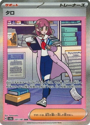 PK-SV8a-231 タロ SAR | ポケモンカード,SVシリーズ,コンセプトパック