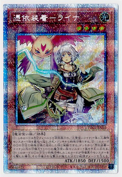 PSA10】照耀の光霊使いライナ プリシク 日本版 PSA10】照耀の光霊使い