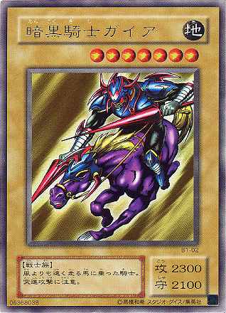 第2期/Booster R1/B1-02 暗黒騎士ガイア【ウルトラレア】 | 遊戯王OCG