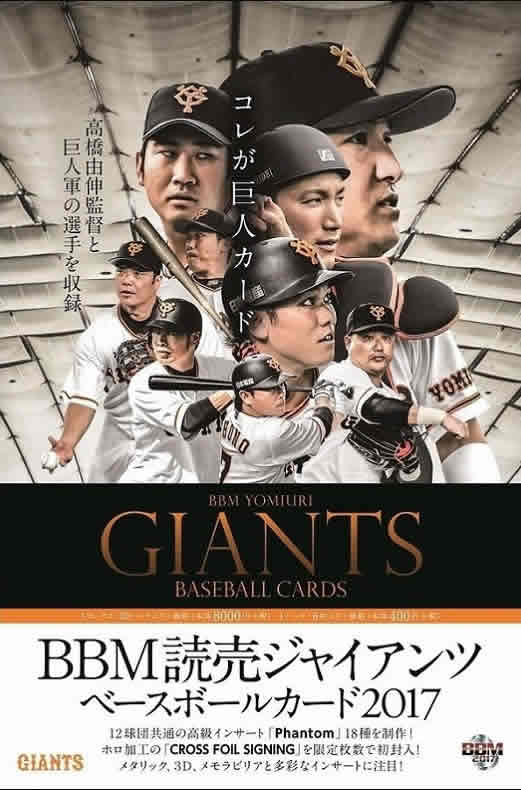 読売巨人軍創設80周年記念 栄光のV9戦士 メモリアルカードセット