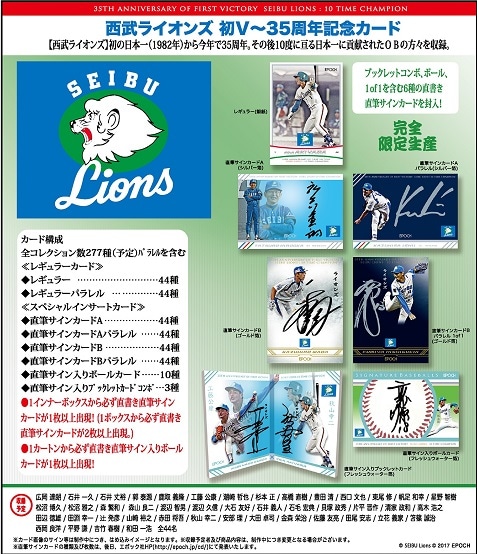 EPOCH 西武ライオンズ 初V～35周年記念カード BOX