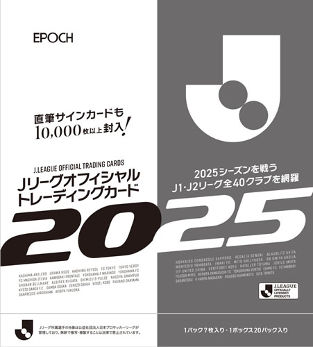 EPOCH 2025 Jリーグ オフィシャルトレーディングカード スペシャル