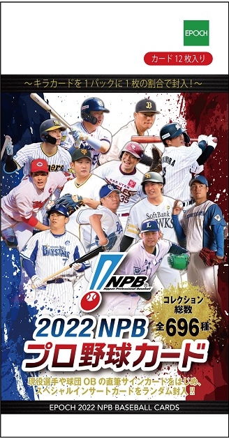 EPOCH 2022 NPB プロ野球カード BOX（送料無料） 2022年5月28日発売
