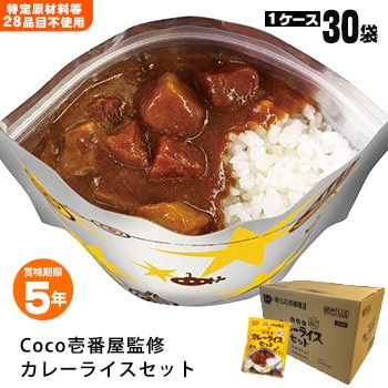 CoCo壱番屋監修 尾西のマイルドカレーライスセット×30袋セット ケース