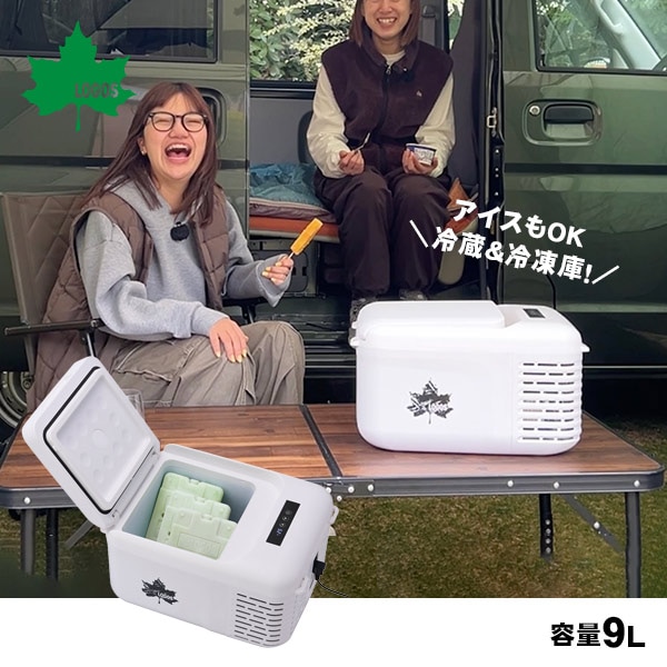 LOGOS 氷点下パック ポータブル冷凍庫 AC・DC電源対応 #74175091